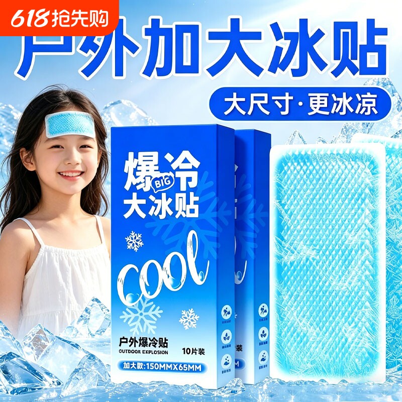 冰凉贴冰贴清凉降温夏季解暑神器退热手机散热贴夏天冰敷防暑物理