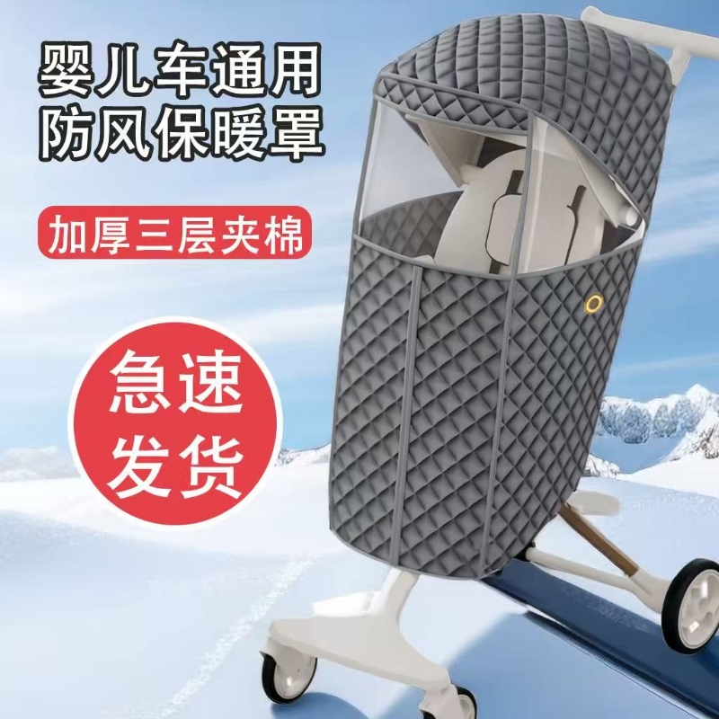 遛娃神器防风保暖罩婴儿推车通用型雨罩加厚保暖冬季保暖防护罩