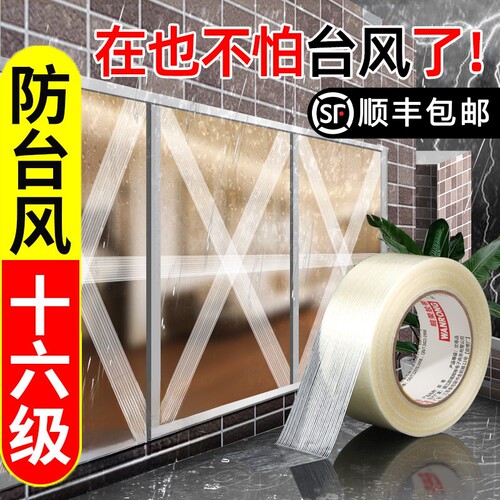 强力防台风胶带单面窗户玻璃防爆