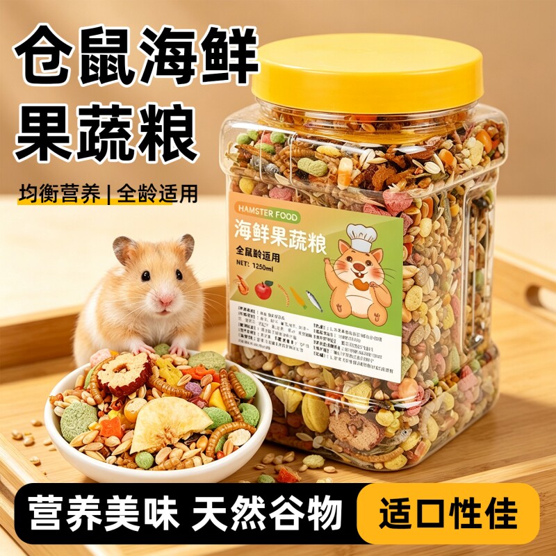 仓鼠粮食营养主粮冻干五谷金丝熊小零食饲料用品花枝鼠杂粮面包虫
