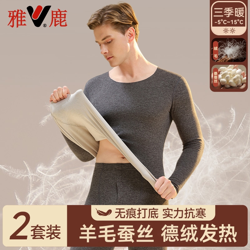 雅鹿男士羊毛蚕丝保暖套装