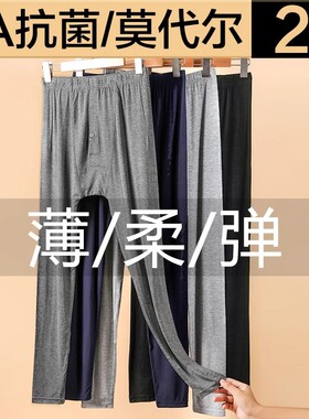 莫代尔秋裤男士薄款男款大码打底夏保暖裤棉毛裤衬裤线裤高弹轻薄