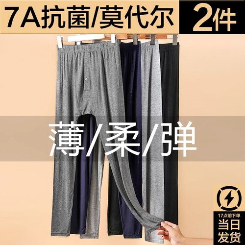 莫代尔秋裤男士薄款男款大码打底夏保暖裤棉毛裤衬裤线裤高弹轻薄