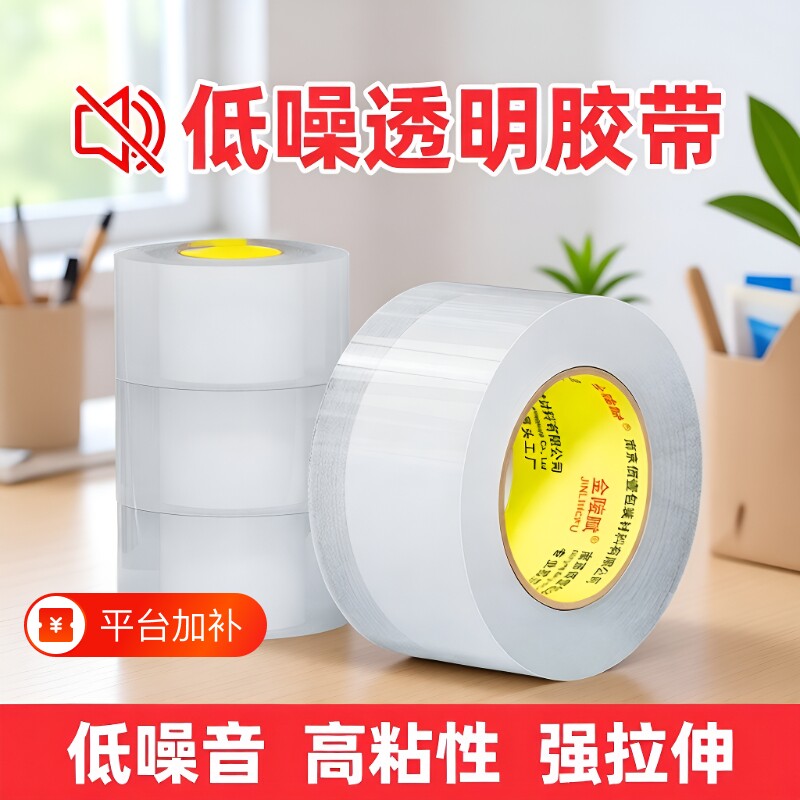 静音透明胶带无声金陵赋高粘度宽打包快递封箱带加宽封口胶布胶纸大卷强力封箱黄色特价批发切割器固定