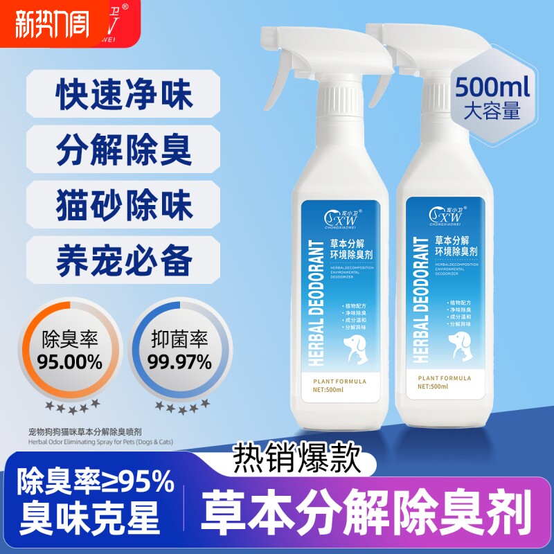 宠物祛味除臭剂狗狗去尿味除臭消毒泰迪猫砂猫尿分解去味杀菌喷雾