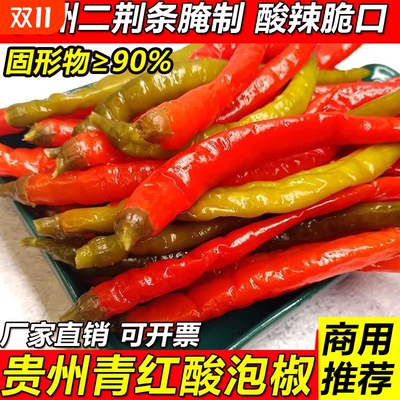 酸辣二荆条咸菜腌制辣椒贵州泡椒农家老坛泡辣椒酱酸辣双色泡椒