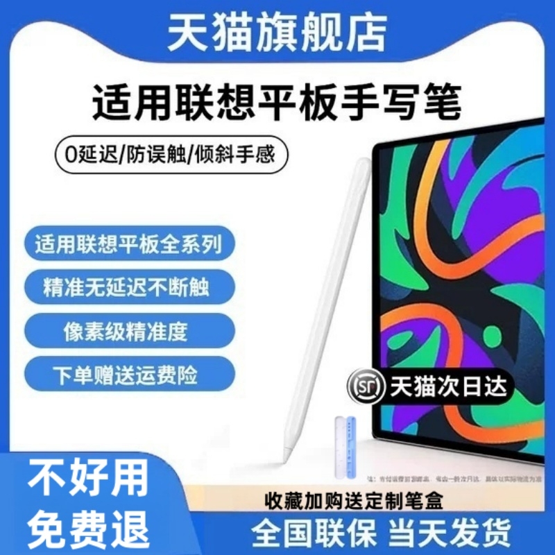 电容笔手机平板通用适用联想系列