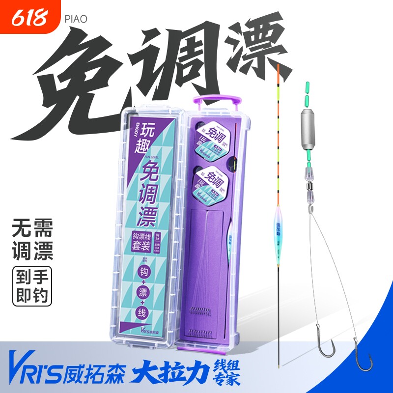 威拓森线组绑好免调漂鱼线鱼钩浮漂鱼漂子线双钩主线钓鱼全套套装