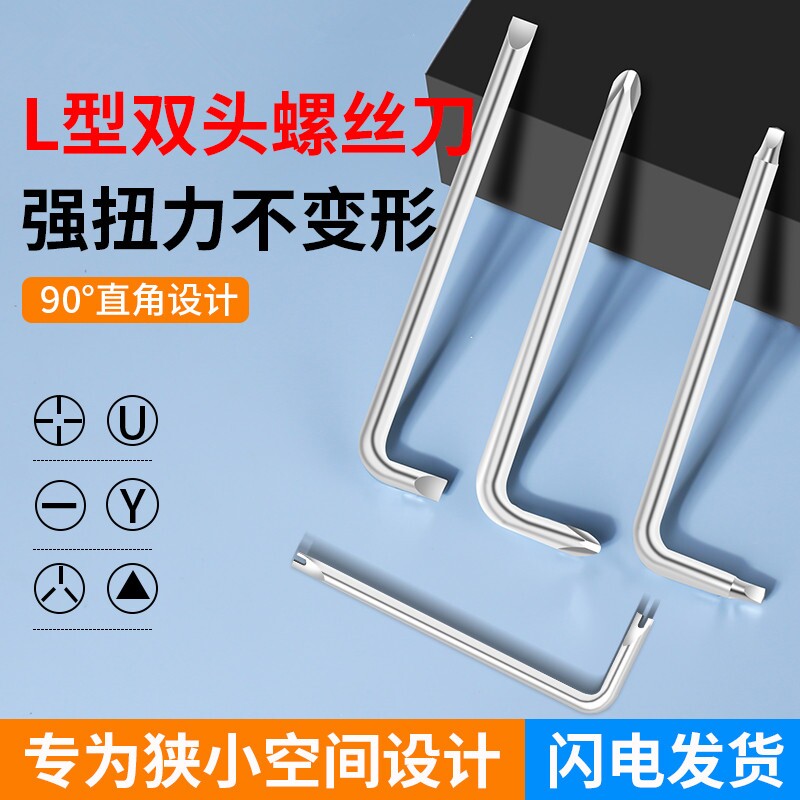 弯头螺丝刀L型强磁十字一字二合一两用90度直角拐弯起子小三角形图片