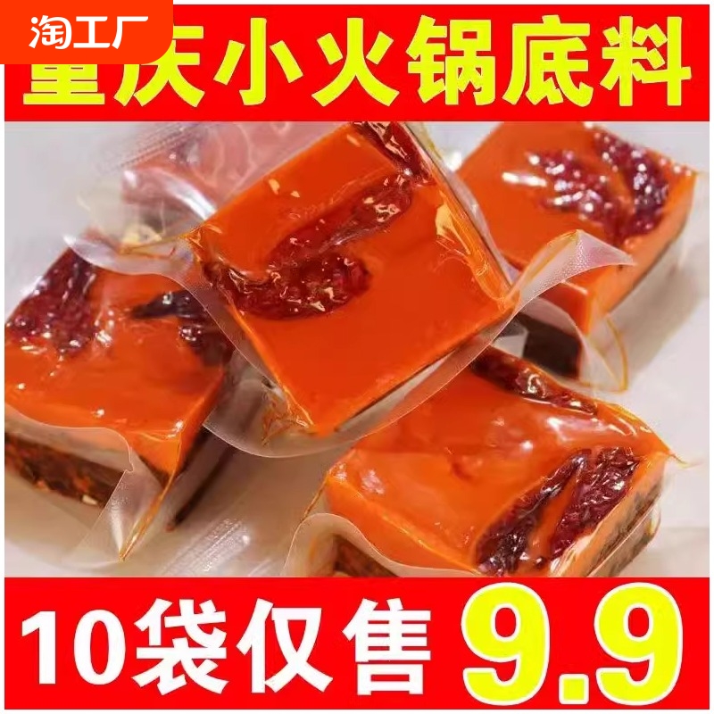 正宗重庆火锅底料50g小方块火锅调料炒菜炖肉用麻辣牛油菌汤