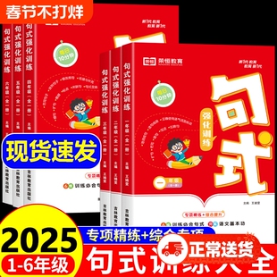 【荣恒】小学语文句式训练大全强化专项练习人教版小学生一二三四五六年级每日一读优美句子积累仿写扩写扩展比喻拟人排比句扩句t