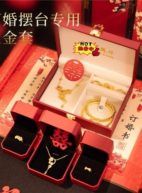 假三金首饰一套订婚仿真五金套装沙金摆件结婚摆台道具婚礼假黄金