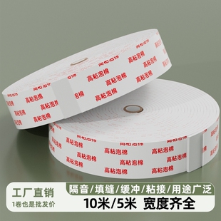 金陵赋高粘性泡沫双面胶泡棉强力海绵固定墙面胶带胶条2MM贴相框广告牌防水批办公学生手工加宽白色粘贴承重