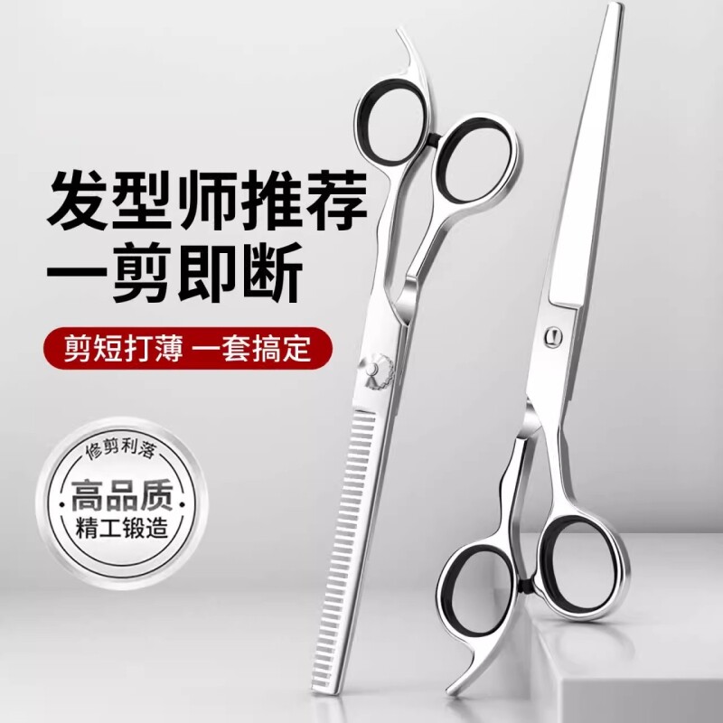 理发美发剪刀专业打薄剪发平牙剪刘海神器自己剪头发套装家用男女