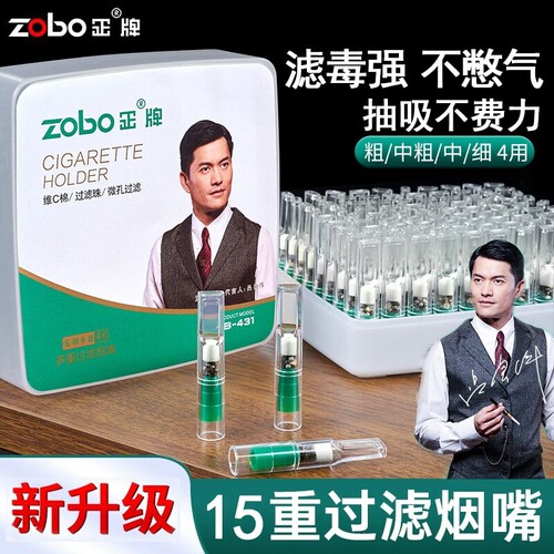 zobo烟嘴过滤器四用15重过滤