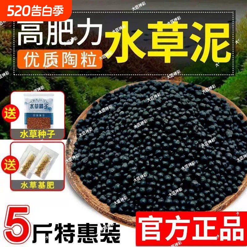 鱼缸专用水草泥生态水草泥底砂造景沙净水免洗不粉化水藻泥种植土