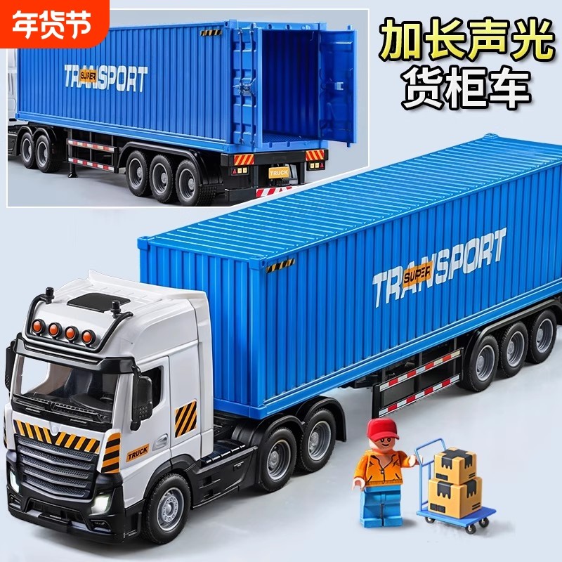 大号合金货柜车儿童大卡车货车运输车玩具仿真工程车模型男孩礼物,玩具/童车/益智/积木/模型,惯性/回力/滑行玩具,淘宝优惠券,粉丝福利购,淘宝优惠卷