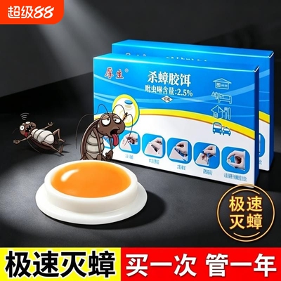 家用胶饵剂室内驱除灭小强神器