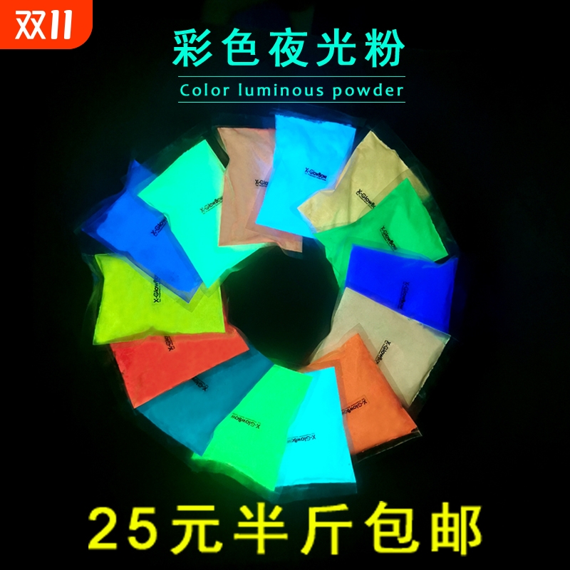 超亮夜光粉彩色荧光颜料