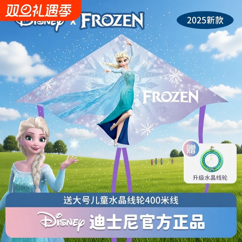 迪士2025儿童尼风筝新款手持微风易飞艾莎爱卡通大人小孩专用网红