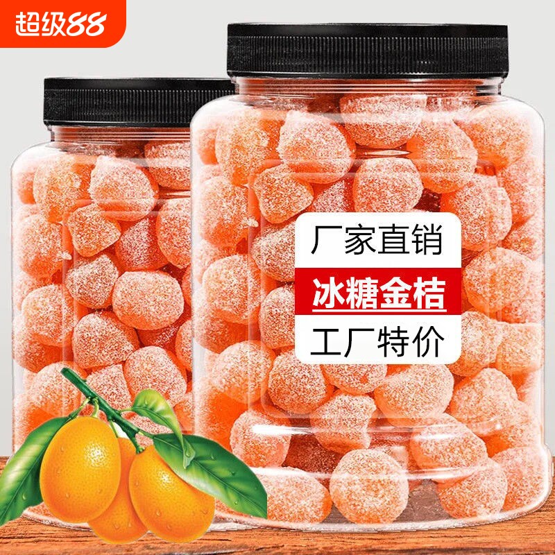 新疆冰糖金桔干天山雪桔泡水袋装金橘干正宗蜜饯橘子干雪桔干果干