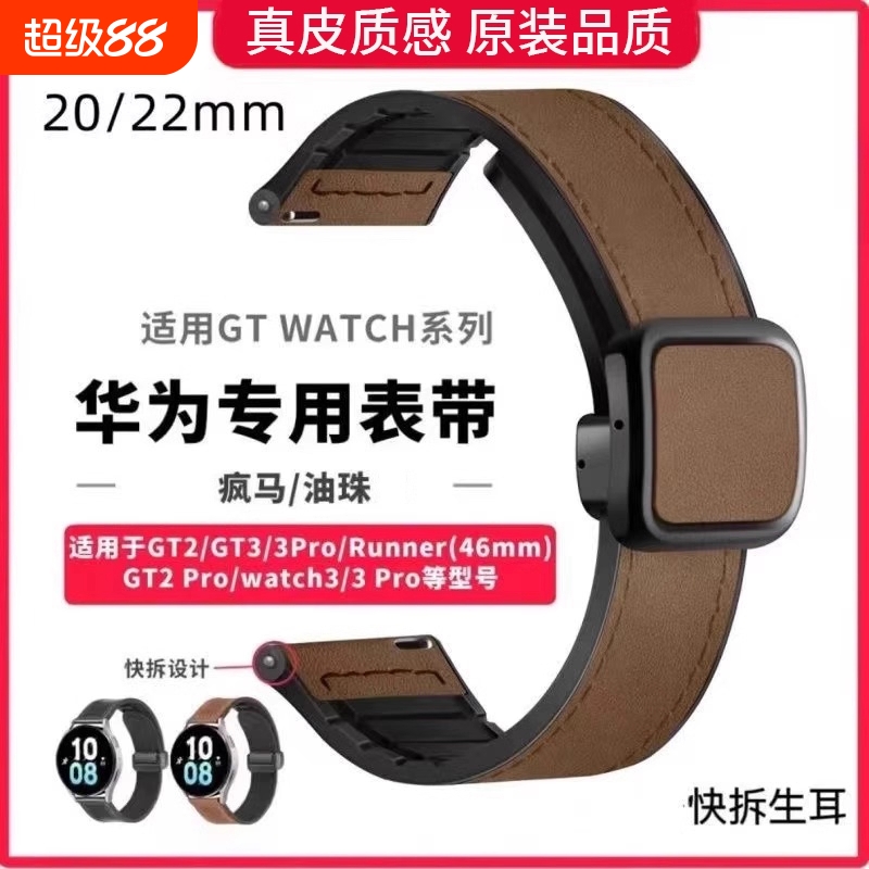 适用华为手表gt5四季款表带gt4磁吸折叠gt3pro复古疯马纹风格皮watchgt2智能4pro男女荣耀magic腕带防水防污