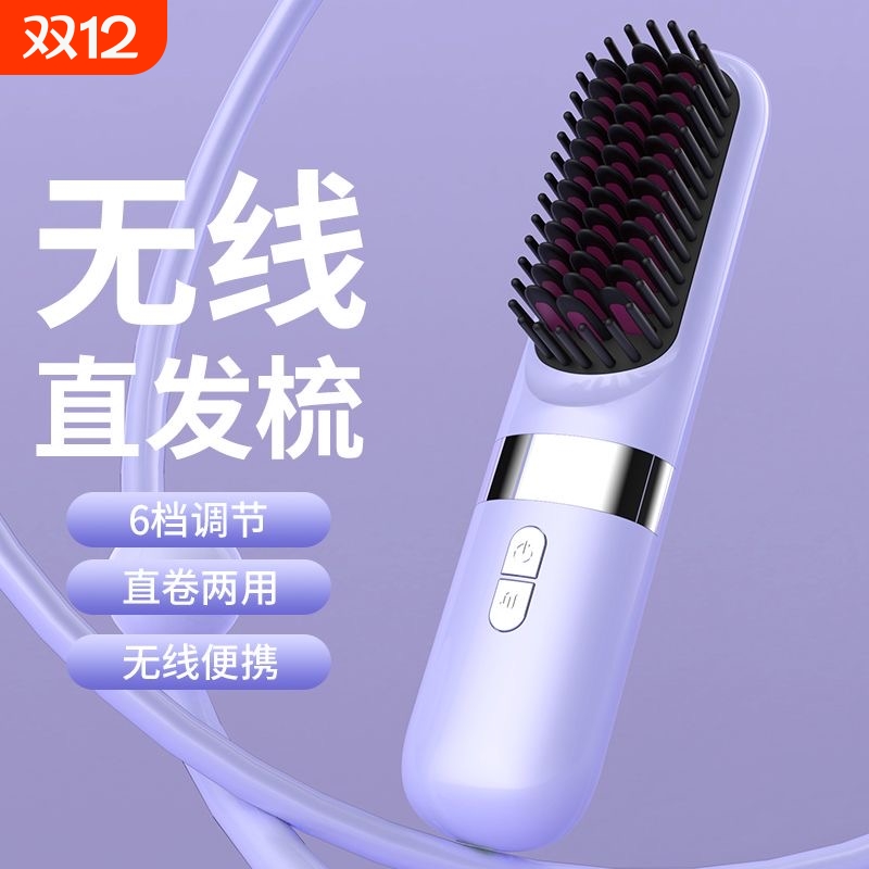 美优森直卷两用便携式无线直发梳