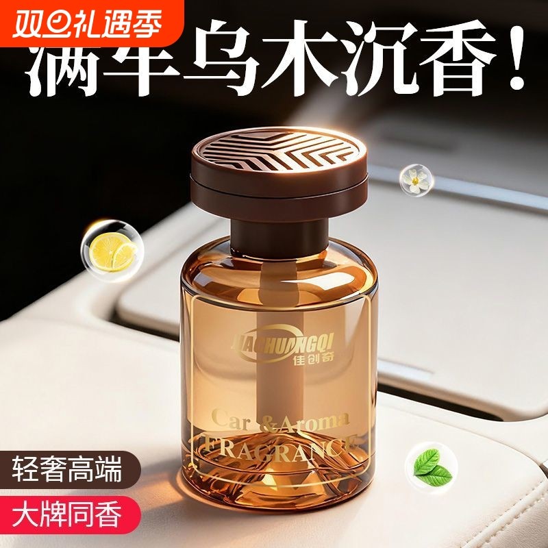 汽车持久留香高级香水车用香氛车内专用摆件茶香车载香薰2025新款