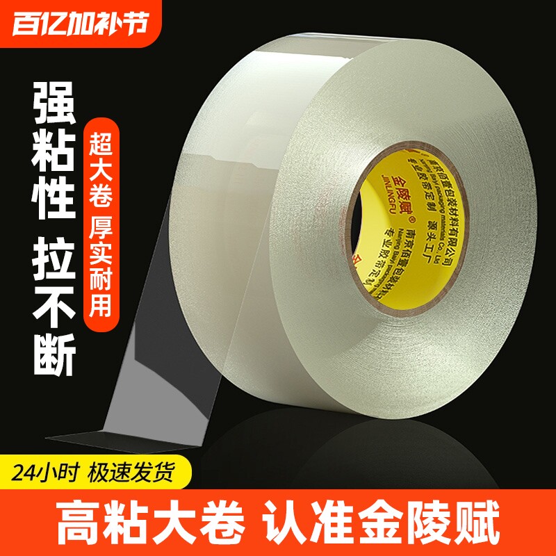 金陵赋透明胶带高粘度大号宽胶带快递打包封箱加宽封口胶布大卷强力封箱胶带胶纸特价批发粘性强美工粘胶家用