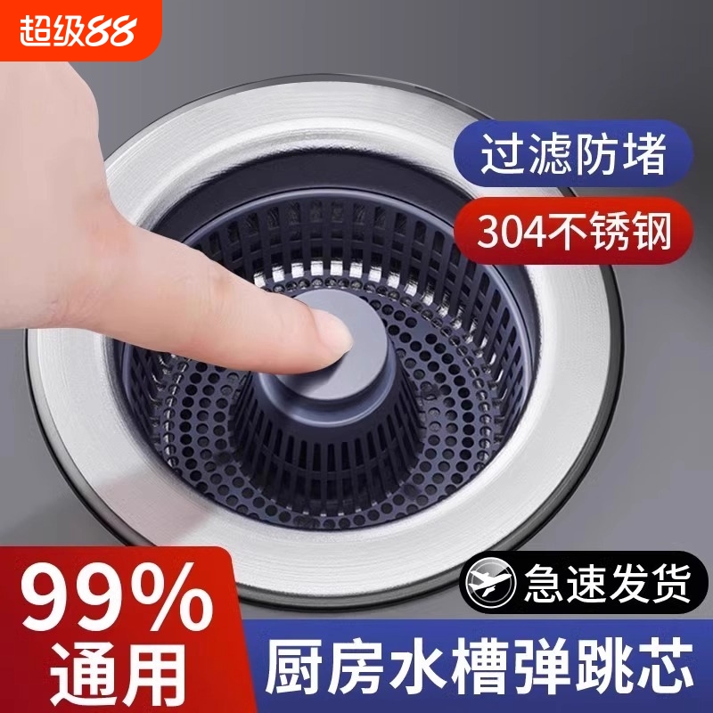 厨房洗菜盆漏水塞洗碗池水槽下水器塞子配件防臭弹跳芯过滤网神器