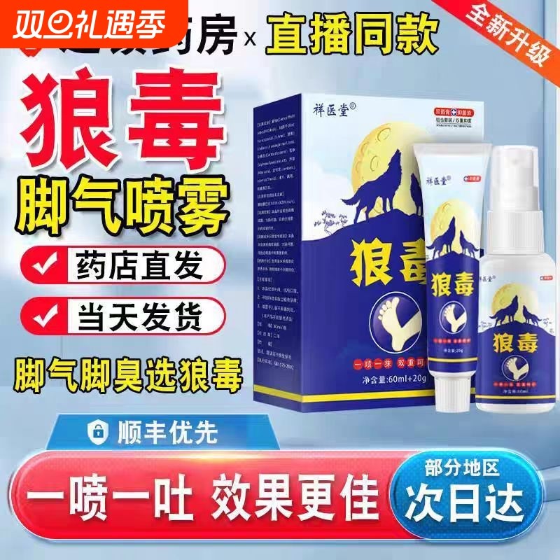 狼毒止痒脱皮杀菌真菌感染根专用去特效脚烂脚丫气药脱皮糜烂脚趾