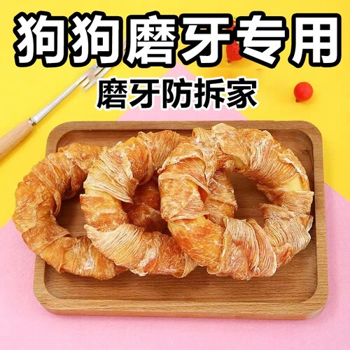 狗狗零食磨牙棒鸡肉甜甜圈洁齿宠物零食牛皮狗咬胶大小型犬通用