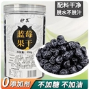 大兴安岭野生蓝莓干无添加糖油泡水烘焙孕妇纯蓝梅果干零食果脯