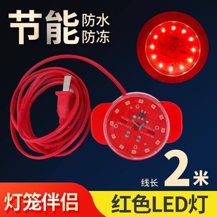 灯笼专用旋转LED灯 灯泡线长耐用省电红光光源2米中秋灯户外庭院