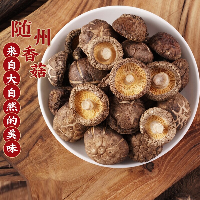 随州香菇椴木菌类农家特产干香菇煲汤食材净重发货无干燥剂无托盘