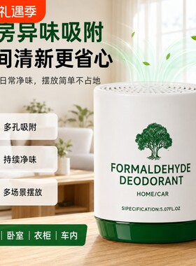 新房除甲醛清除剂家用新车去异味净化空气急入住除醛神器室内检测
