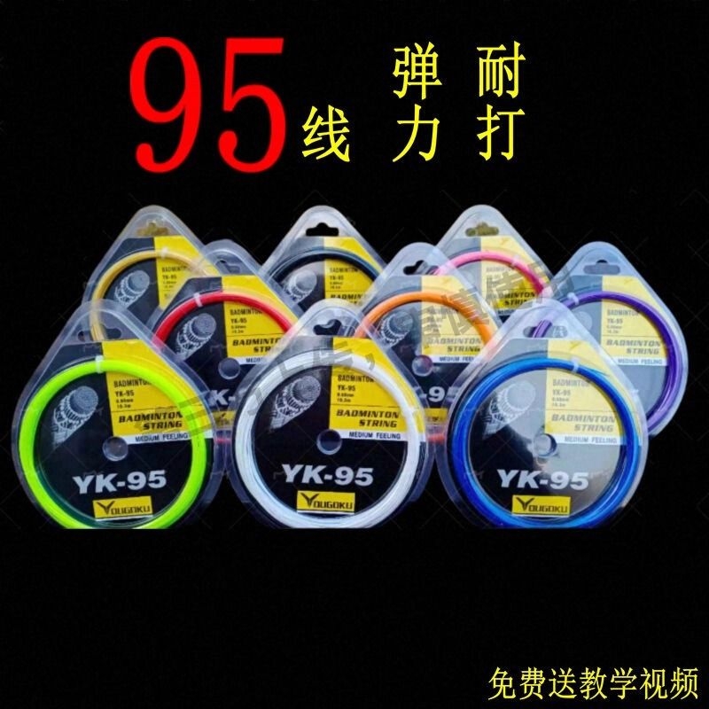 正品羽毛球拍通用羽线弹力耐打95网线手工拉线穿线器65羽毛球线
