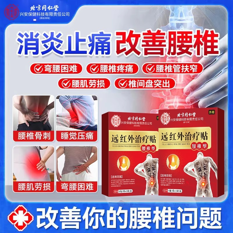 腰间盘突出增生压迫神经腰椎舒筋活络贴腰疼消炎止痛膏药劳损腰肌