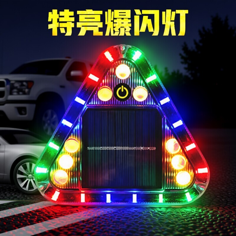 太阳能爆闪警示灯|超4000次加购图片
