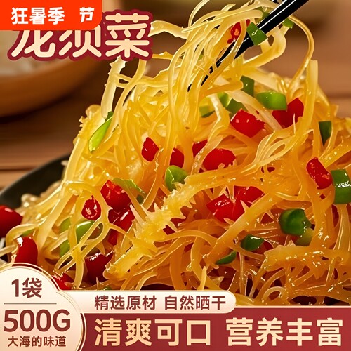 龙须菜干货海石花菜500g鹿角菜海草海产海藻素食凉拌菜商用新鲜