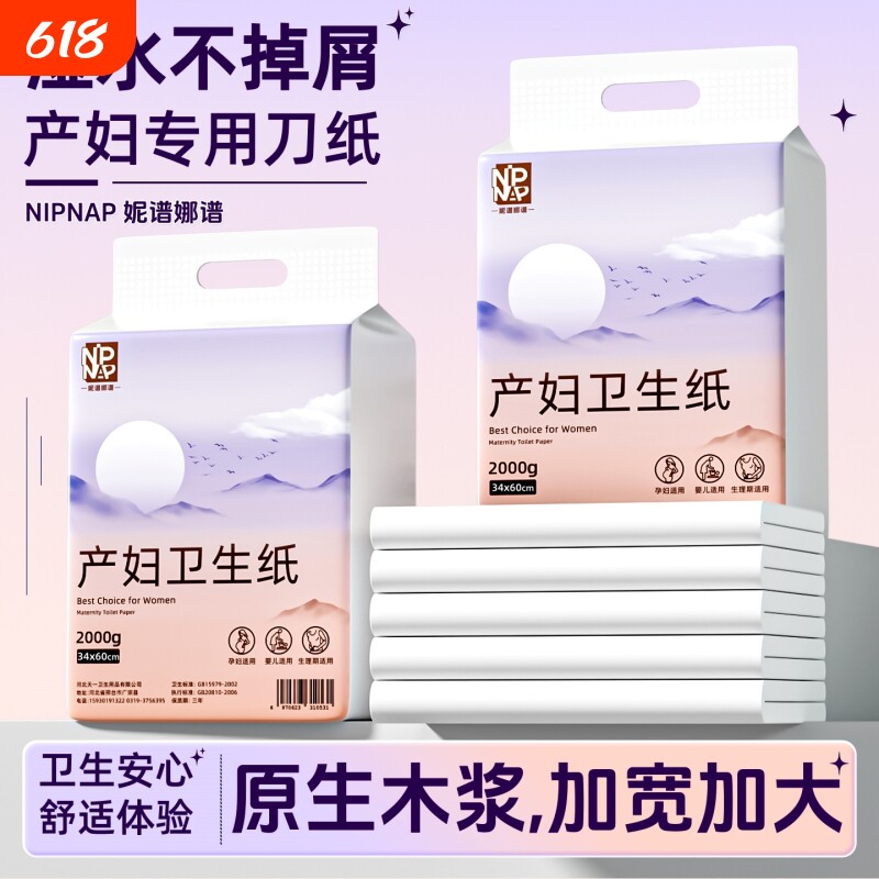 刀纸产妇专用无菌医用型月子纸产妇卫生纸巾恶露期待产用品产房用