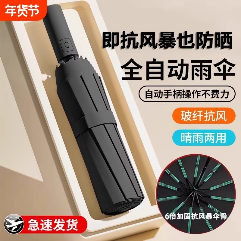 全自动雨伞大号折叠晴雨两用学生防晒防紫外线遮阳伞加固一键便携