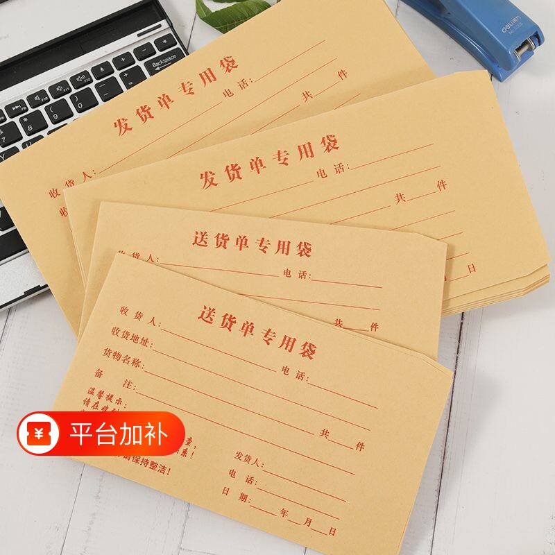 发货单专用袋物流发货信封加厚牛皮纸物流单托运单信封