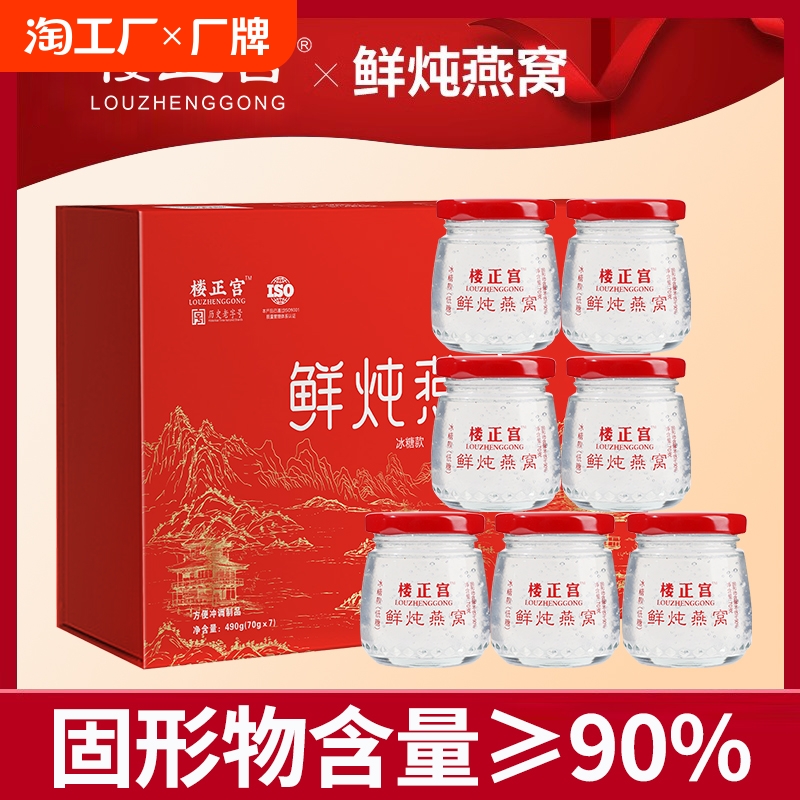 印度尼西亚进口燕窝鲜炖燕窝营养滋补饮品即食7瓶*70g礼盒装送礼