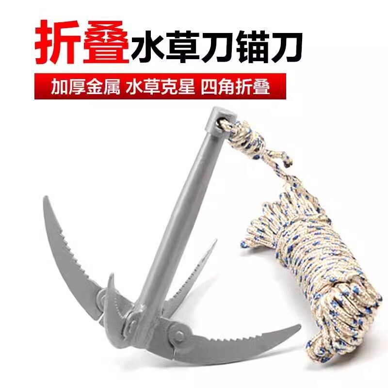 钓鱼水草刀割草刀抓钩拉草钩捞杂草加厚大号折叠四爪锚刀拉草器
