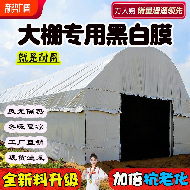 大棚专用黑白膜养殖加厚进口防晒鱼塘防渗膜隔热反光膜塑料膜防水