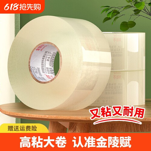 封箱透明胶带高粘度不易断大号宽胶带快递打包封箱带胶布胶纸大卷强力封箱加宽封口胶带胶纸特价批发高粘胶带