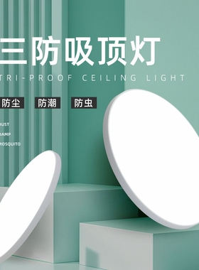 超薄led卧室灯吸顶灯现代防水三防圆形卫生间阳台过道走廊灯客厅