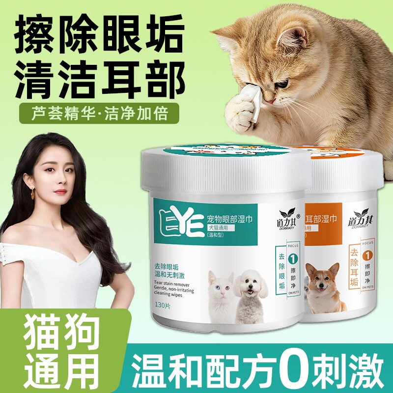 宠物狗狗去泪痕湿巾猫咪比熊博美泰迪专用眼部清洁擦眼睛清洁耳部