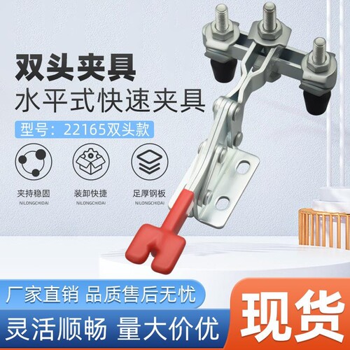 快速夹钳双头夹具，水平式快速夹具夹钳.夹持工具HS CH .GH 22165